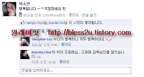 티아라 ( T-ARA ) 박소연 페이스 북 댓글 2