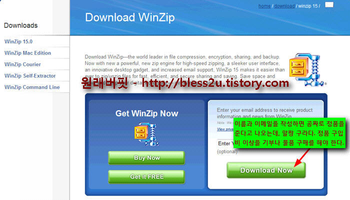 최신 압축프로그램 윈집 ( WinZip ) 다운로드