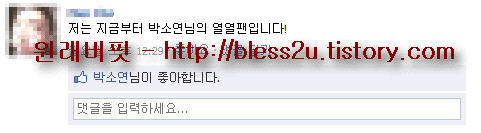 티아라 ( T-ARA ) 박소연 페이스북 댓글 5