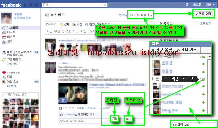 페이스북 ( facebook ) 채팅 창