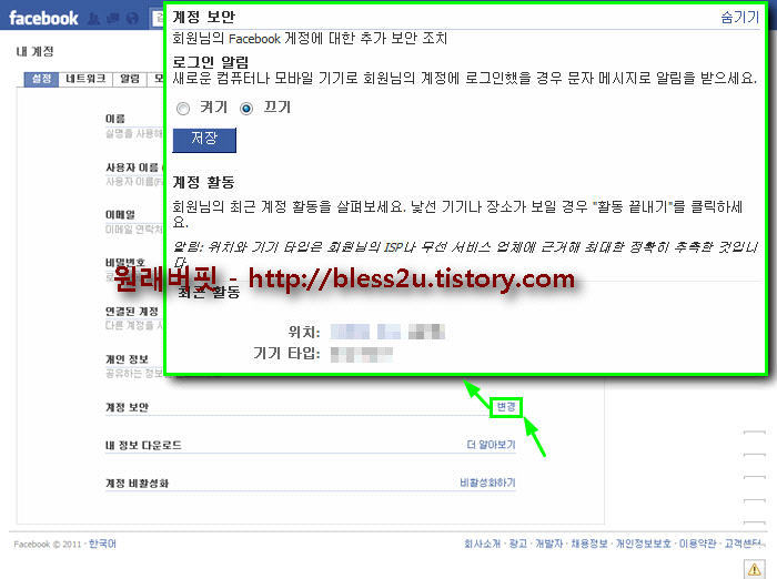 페이스북 ( facebook ) 계정 보안 설정