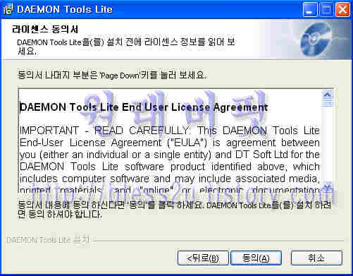 데몬 ( Deamon Tools ) 설치 및 다운로드 4