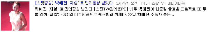 박예진 지살 뉴스 기사