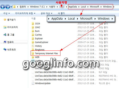 윈도우7 인터넷 임시파일 위치 찾기4