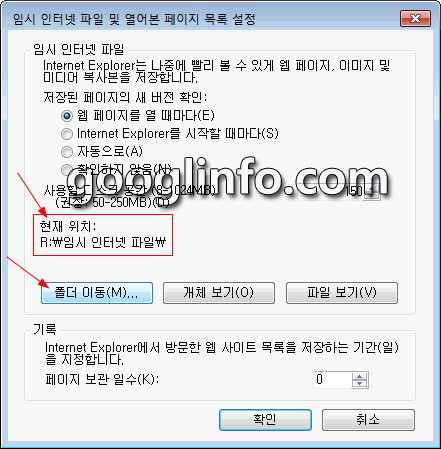 윈도우7 인터넷 임시파일 위치 찾기7