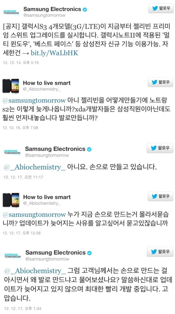 삼성전자 트위터의 패기