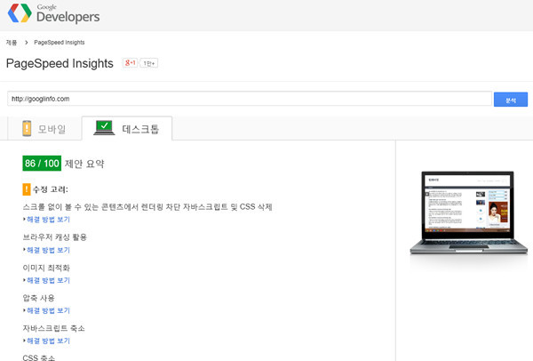 PageSpeed Insights 데스크탑 로딩 속도