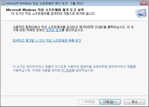 윈도우7 악성 소프트웨어 제거 목록