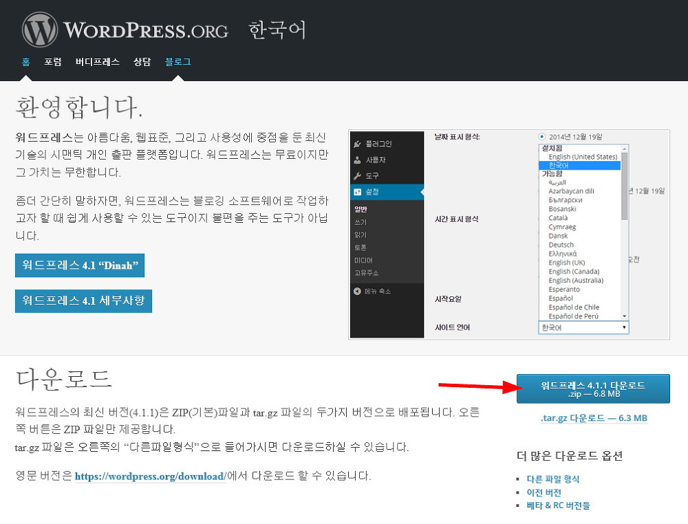 워드프레스 한국어 공식 홈페이지