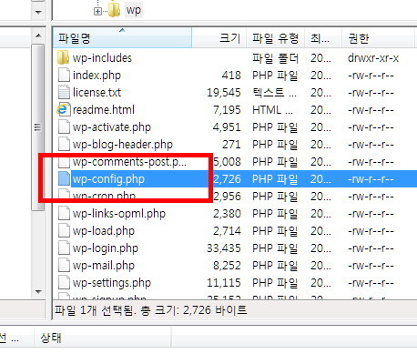 워드프레스 파일명 wp-config.php 수정