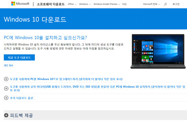 마이크로소프트 윈도우10 다운로드 페이지