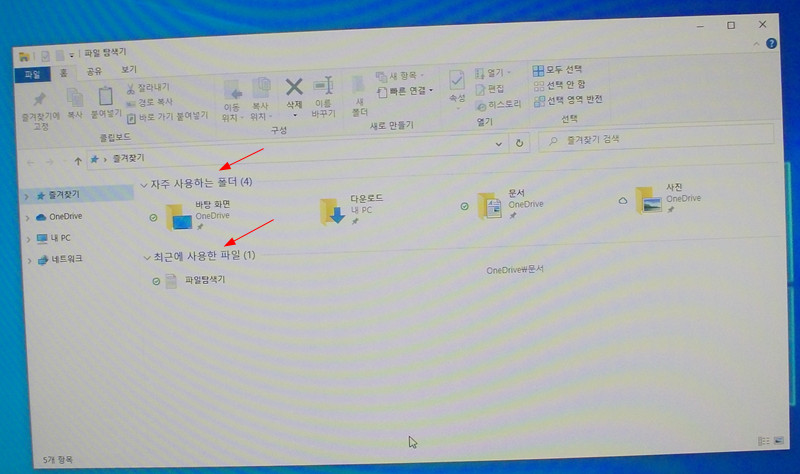윈도우10 자주 사용하는 폴더와 최근에 사용한 파일