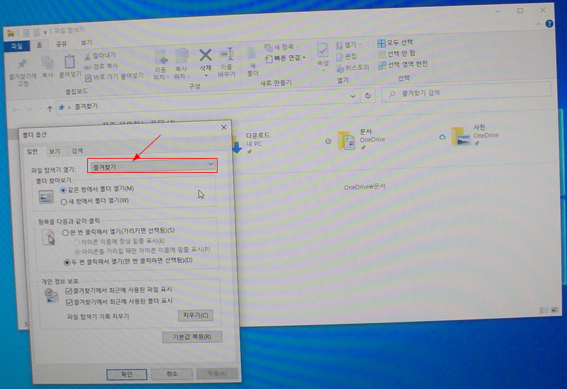 윈도우10 폴더 옵션 창에서 파일 탐색기 열기 항목