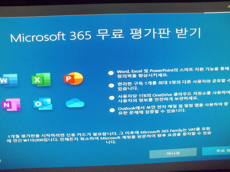 Microsoft 365 무료 평가판 받기 선택