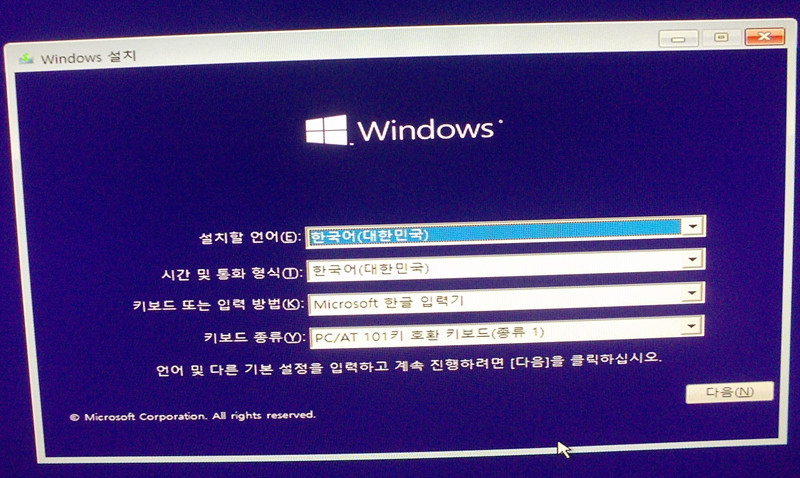 윈도우10 설치 첫 화면