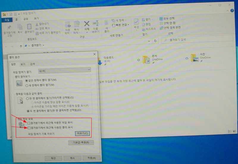 윈도우10 개인 정보 보호 항목에서 파일 및 폴더 표시 각각 체크 해제