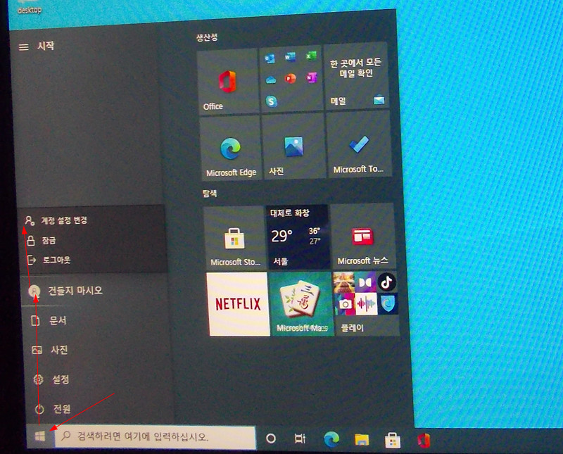 윈도우10 계정 설정 변경 항목 선택