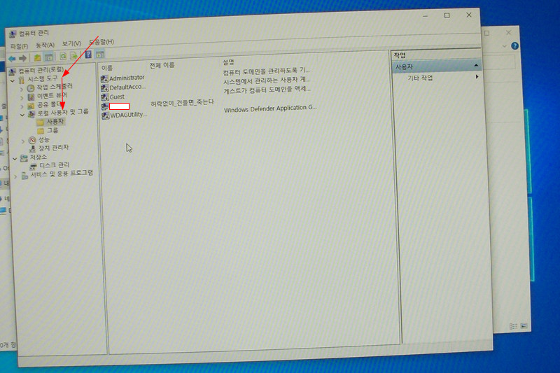 윈도우10 컴퓨터 관리창에서 로컬 사용자 및 그룹 항목