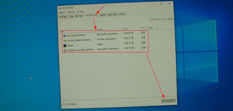 윈도우10 작업 관리자 창의 시작프로그램 탭에서 프로그램 사용 안 함으로 변경