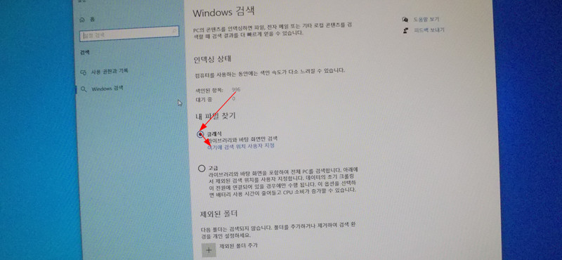 윈도우10 Windows 검색 창에서 클래식 선택 후 여기에 검색 위치 사용자 지정 클릭