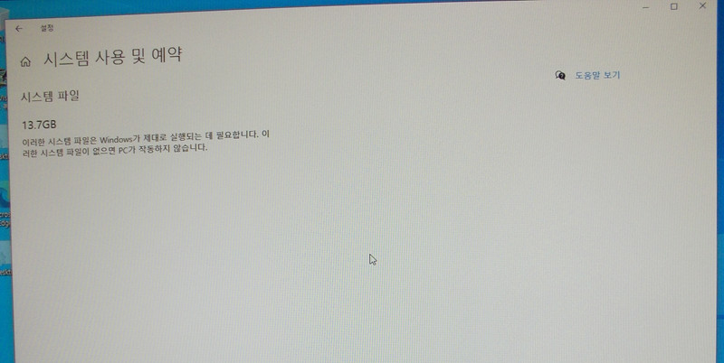 윈도우10 시스템 사용 및 예약에서 예약된 저장소 삭제 확인
