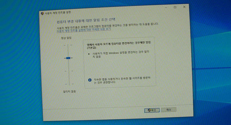 윈도우10 사용자 계정 컨트롤 기본 설정